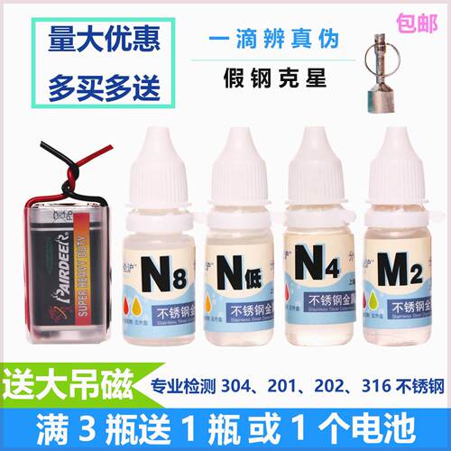 304不锈钢检测液316不锈钢测试液鉴别液测试剂快速分辨201不锈钢