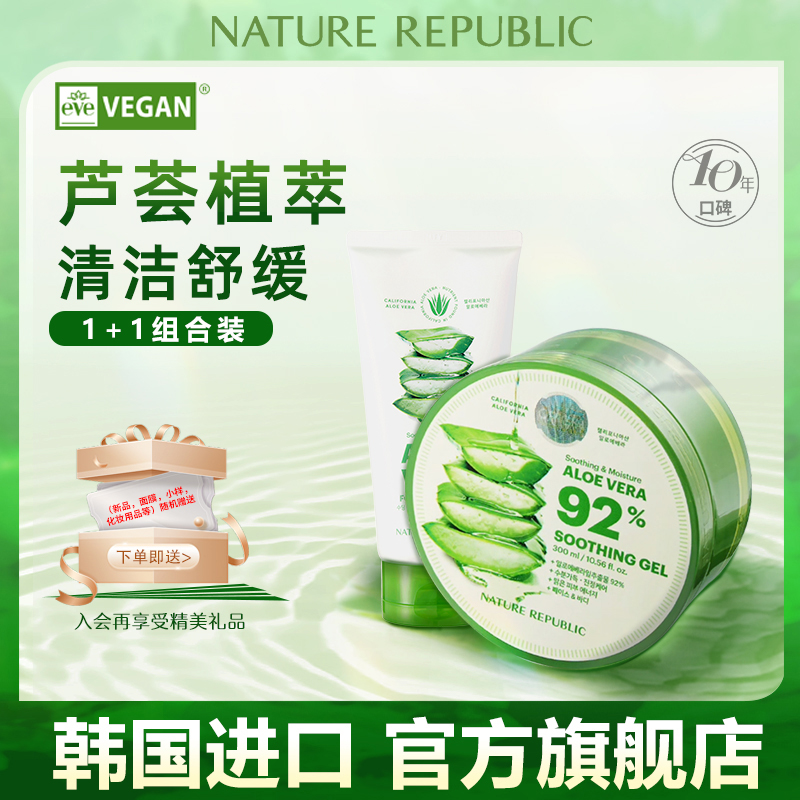 自然乐园洗面奶芦荟胶洁面组合洁净肌肤舒缓补水面霜清爽官方正品