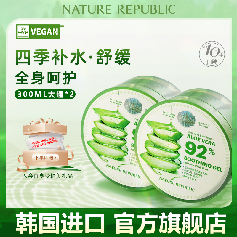 自然乐园芦荟胶舒缓保湿补水韩国原装面霜芦荟凝胶官方旗舰店正品