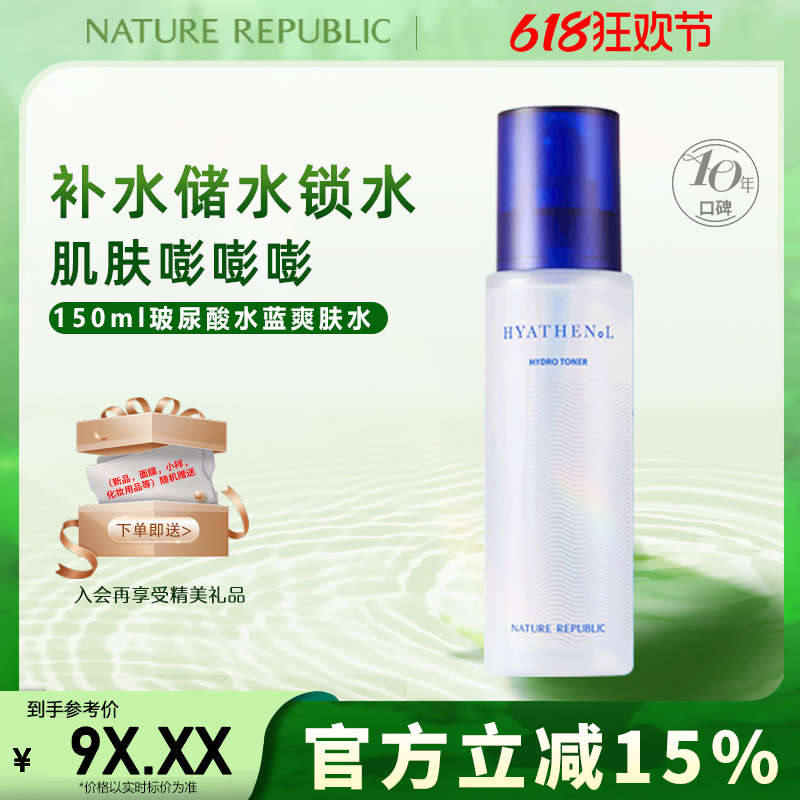 Nature Republic自然乐园玻尿酸水蓝菁纯透活爽肤水