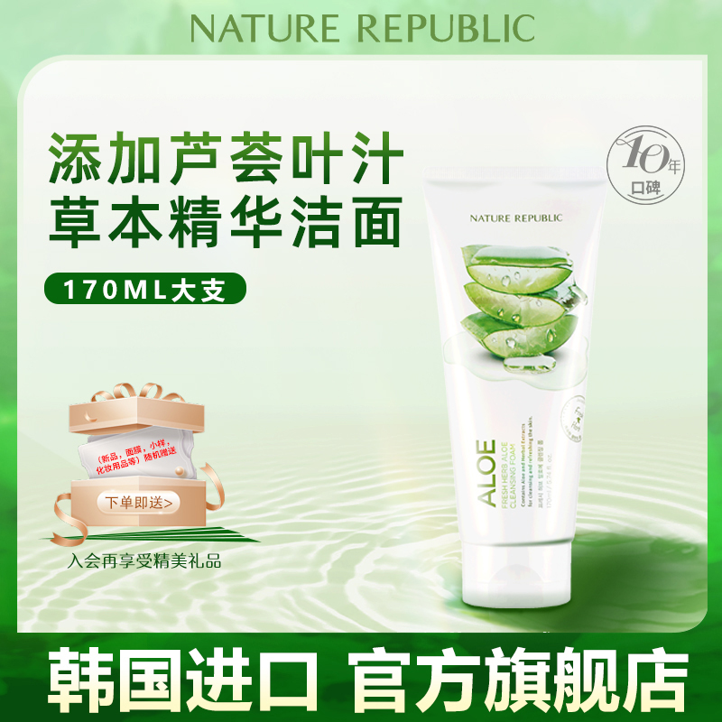 自然乐园洗面奶正品官方旗舰店草本芦荟洁面乳深层清洁毛孔膏清爽