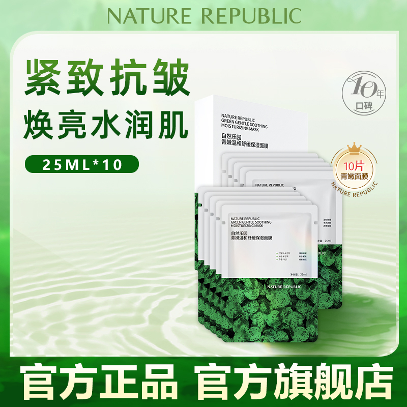 自然Republic青嫩温和舒缓面膜