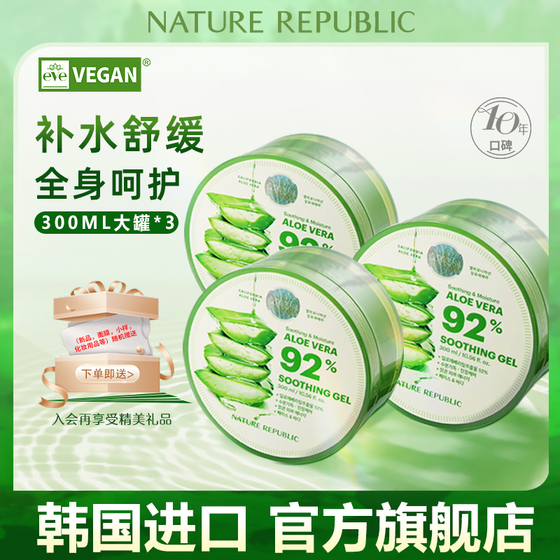 自然乐园芦荟胶300ml*3罐舒缓保湿凝胶面霜春夏补水韩国芦荟清爽