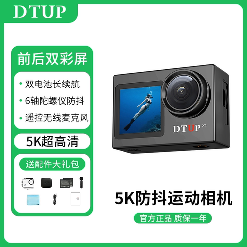 dtupK3pro运动相机高清