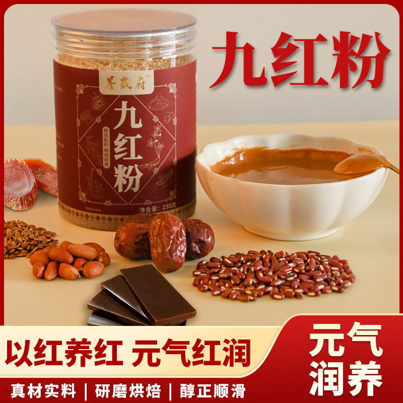 养岁府九红粉五红粉代餐即食阿胶红枣双补免煮早餐官方旗舰店