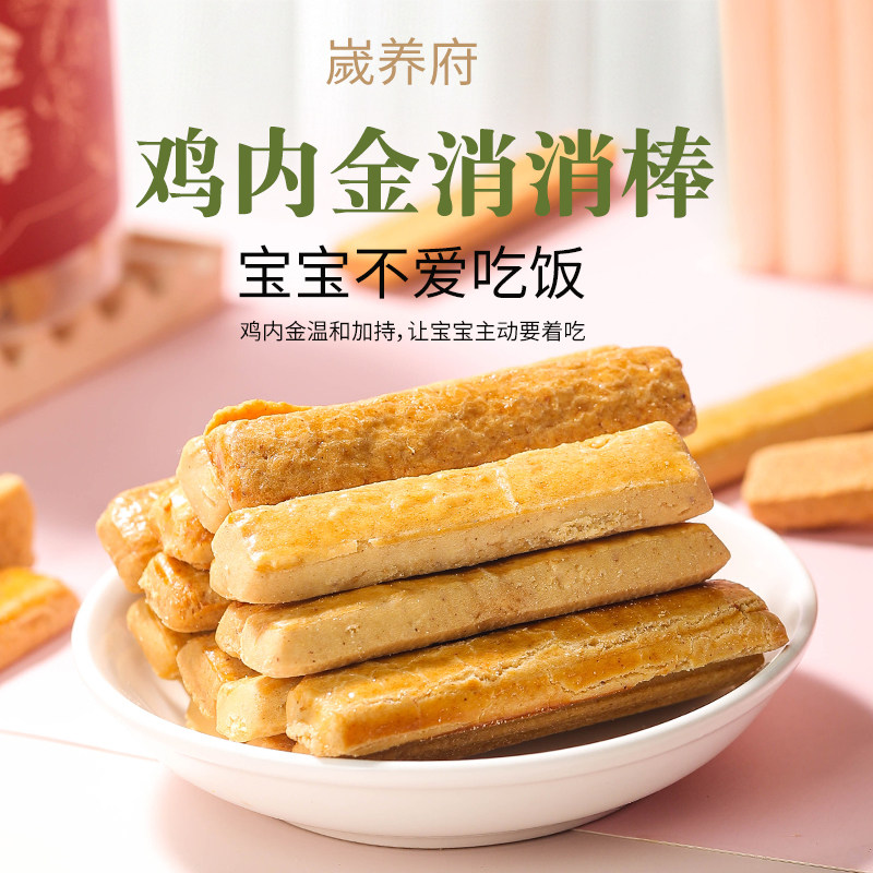 养岁府鸡内金饼消消焦饼酥脆山楂山药茯苓儿童调理饼干官方旗舰店