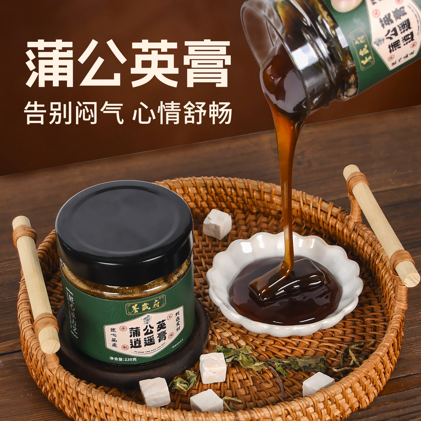 养岁府蒲公英逍遥膏陈皮黄精易生气情绪不好舒甘膏官方旗舰店
