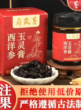 养岁府西洋参玉灵膏官方双补正品旗舰店柴火古法蒸桂圆玉林膏