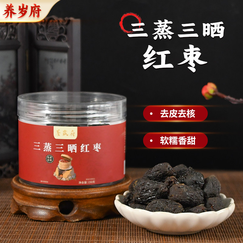 养岁府三蒸三晒红枣去皮去核新疆羌灰枣休闲零食旗舰店【2罐】