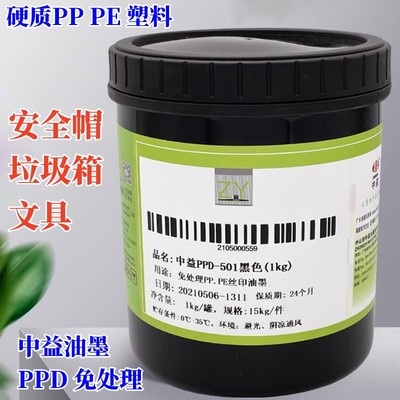 中益PE免处理PPD油墨丝印安全帽