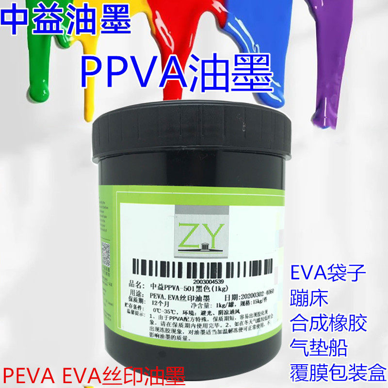 PEVA编织袋橡胶opp膜TPU丝印油墨图片