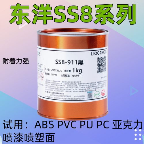 东洋油墨SS8系列丝印塑料油墨