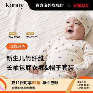 韩国Konny新生儿竹纤维包屁衣婴儿打底裤扭结胎帽套装三角哈衣