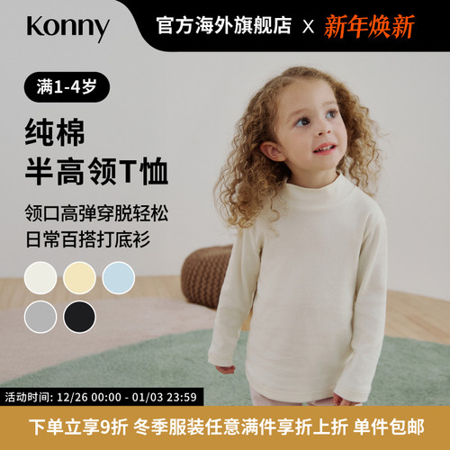 Konny纯棉半高领T恤 男女宝宝保暖舒适外出上衣
