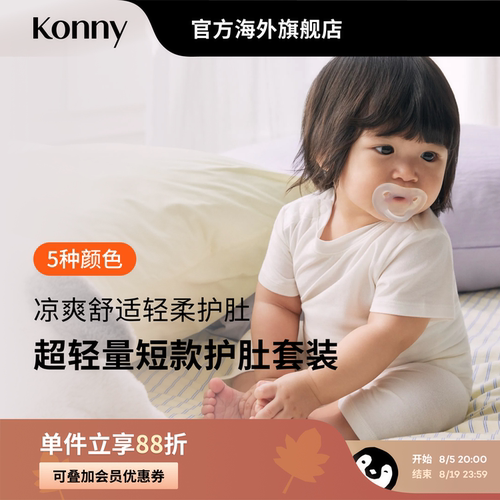 【奥莱】Konny超轻量短袖T恤护肚短款打底裤 春夏可爱套装
