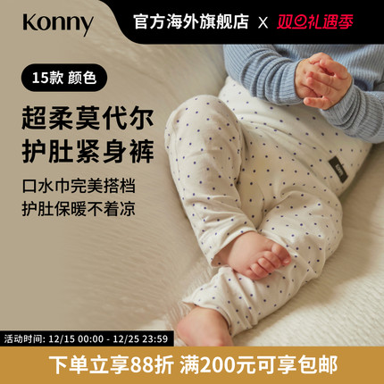 Konny宝宝轻柔莫代尔护肚保暖打底裤 新生儿紧身裤口水巾搭配