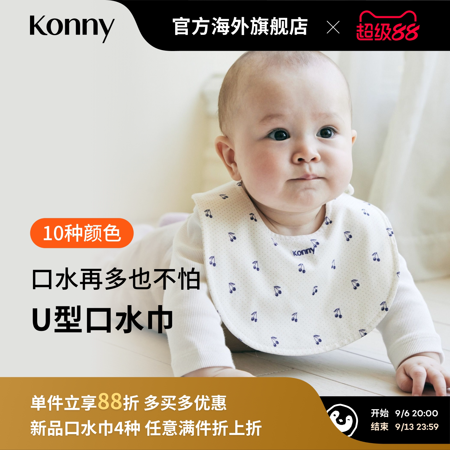KonnyU型口水巾夏季棉薄款透气婴儿新生儿口水巾宝宝辅食围嘴兜图片