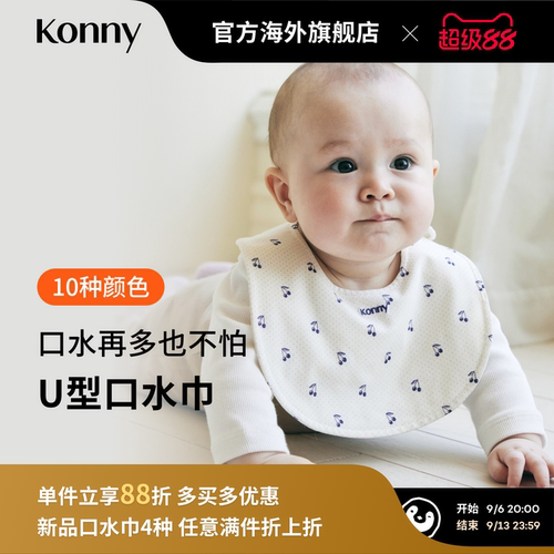KonnyU型口水巾夏季棉薄款透气婴儿新生儿口水巾宝宝辅食围嘴兜