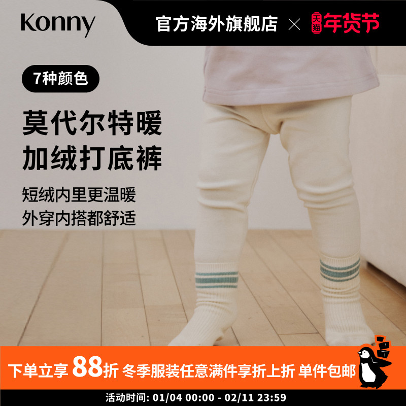 Konny莫代尔特暖加绒打底裤 冬季加厚保暖舒适裤子,童装/婴儿装/亲子装,打底裤,淘宝优惠券,粉丝福利购,淘宝优惠卷