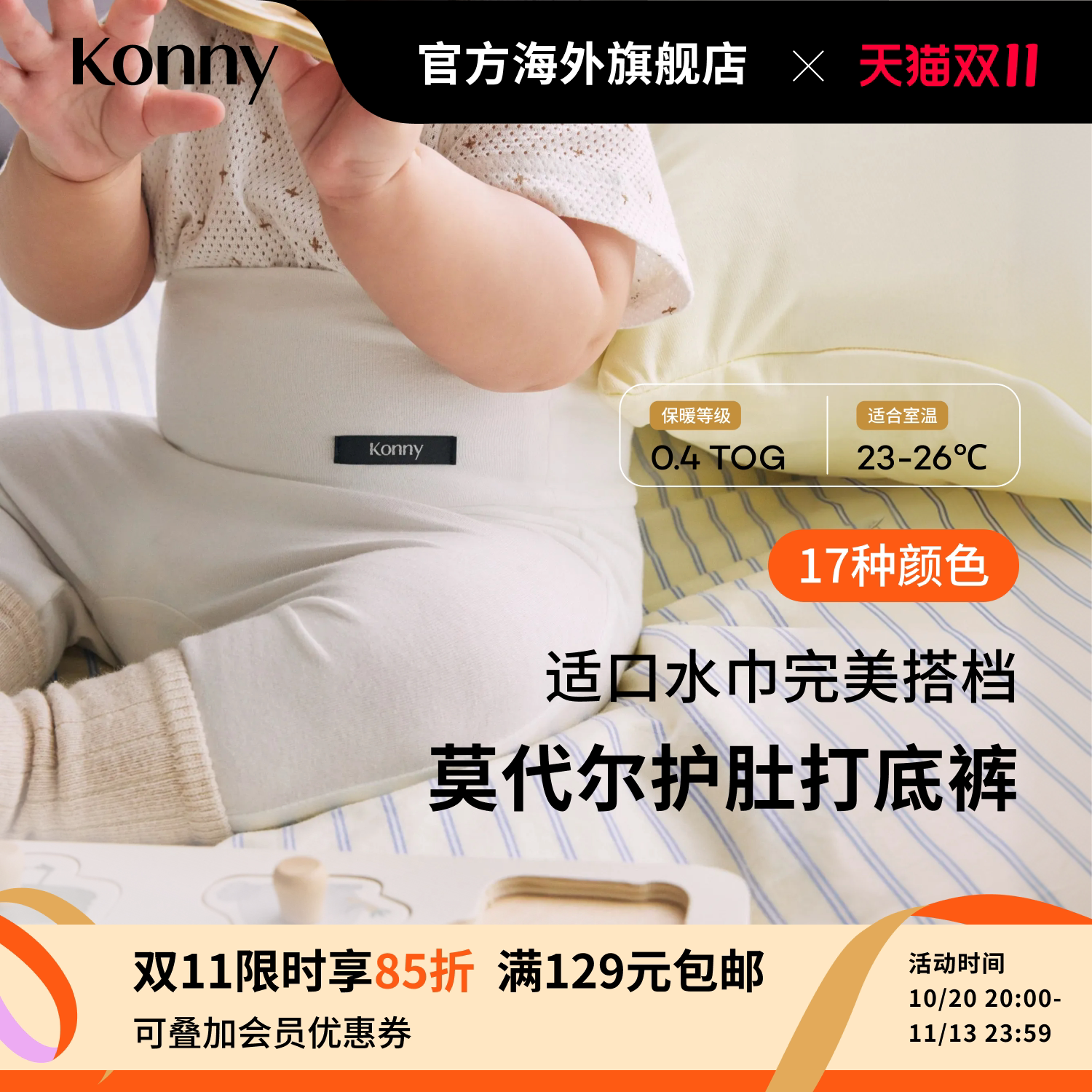 韩国Konny宝宝轻柔莫代尔护肚裤