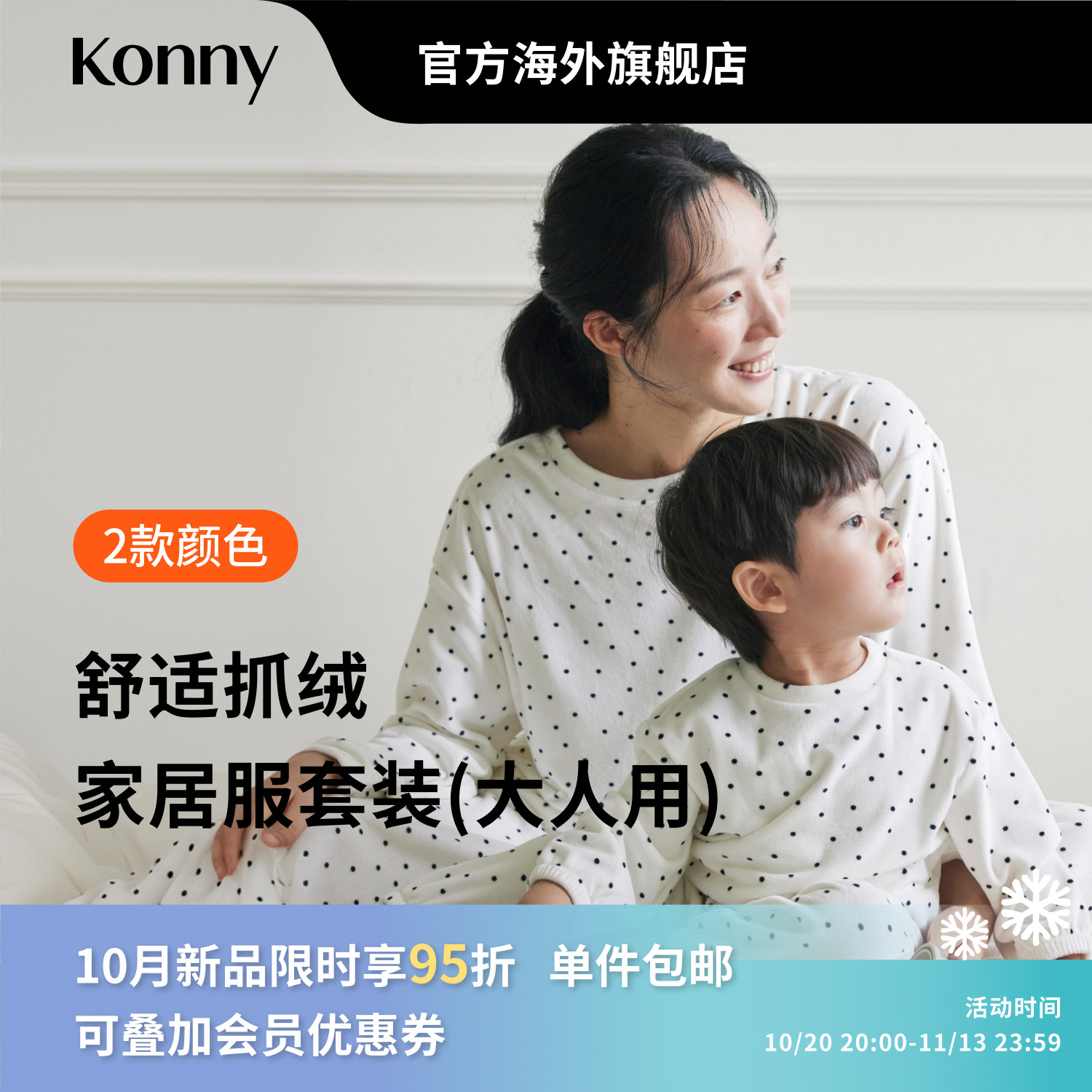 韩国Konny舒适抓绒家居服套装大人用秋冬长袖款亲子睡衣休闲舒适