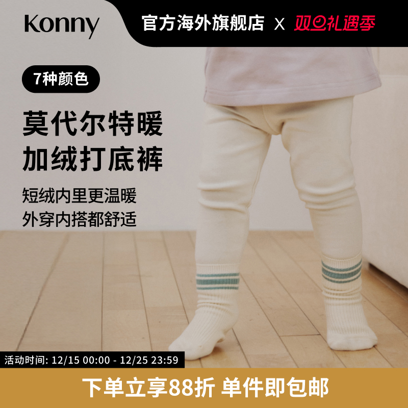 Konny莫代尔特暖加绒打底裤 冬季加厚保暖舒适裤子