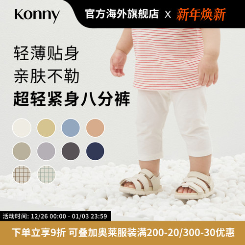 【奥莱】Konny超轻紧身八分裤 宝宝弹力休闲夏季外穿修身打底裤