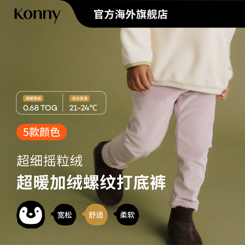 韩国Konny超暖加绒螺纹打底裤