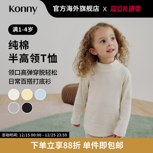 Konny纯棉半高领T恤 男女宝宝保暖舒适外出上衣