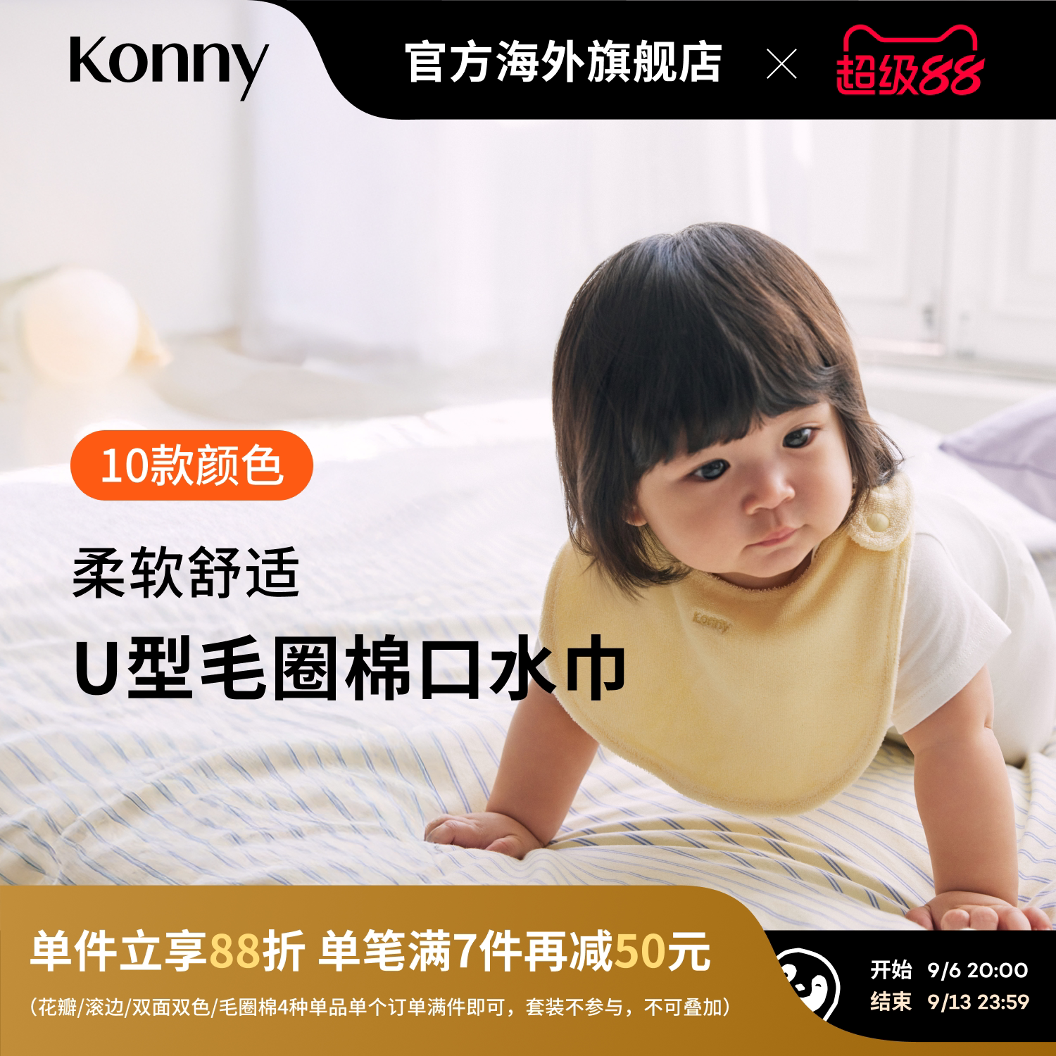 KonnyU型毛圈棉口水巾 新生儿毛圈吸水口水围兜辅食用图片