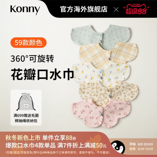 韩国Konny可旋转双面婴儿口水巾
