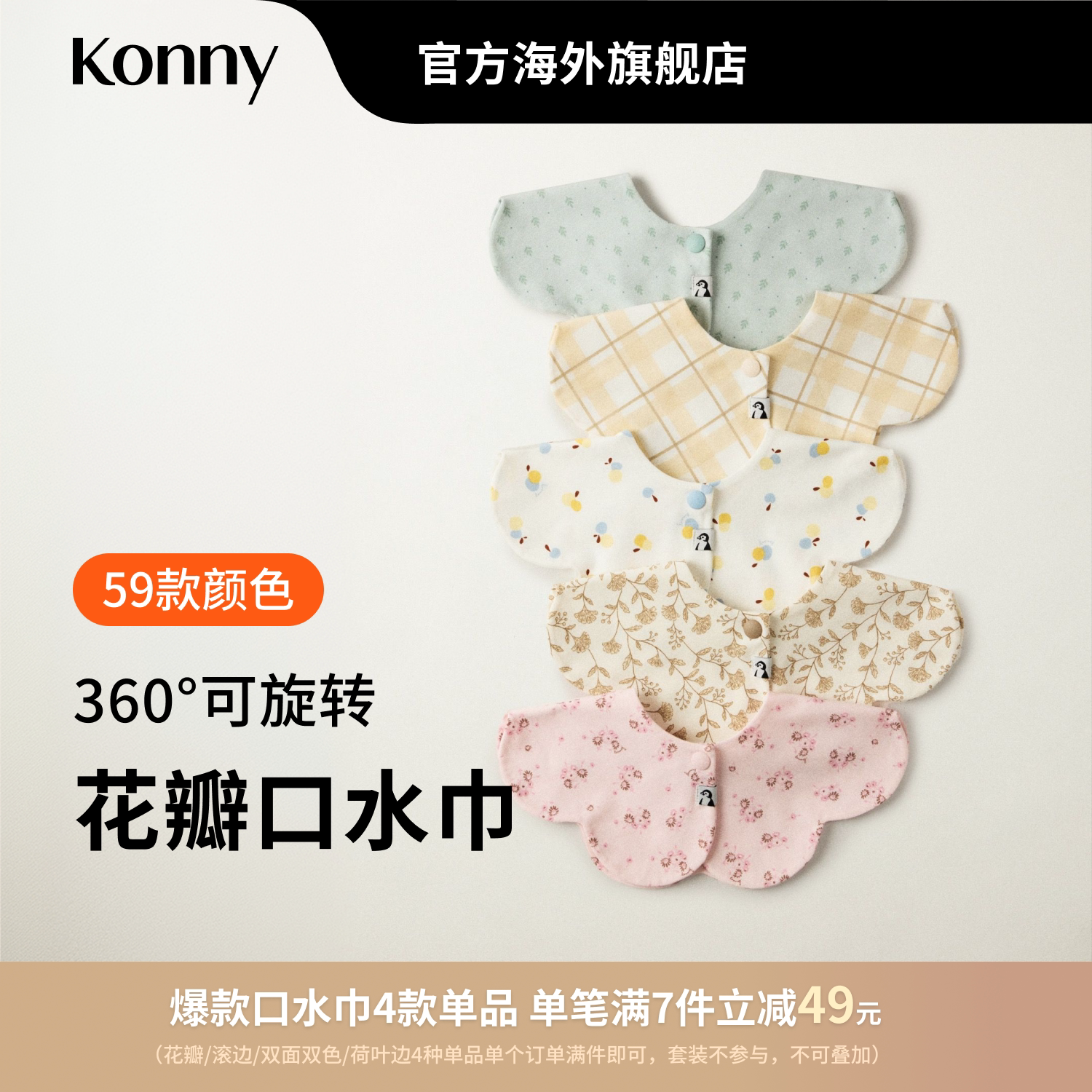韩国Konny可旋转双面婴儿口水巾