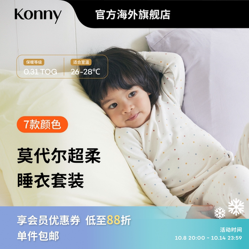 Konny莫代尔超柔睡衣套装