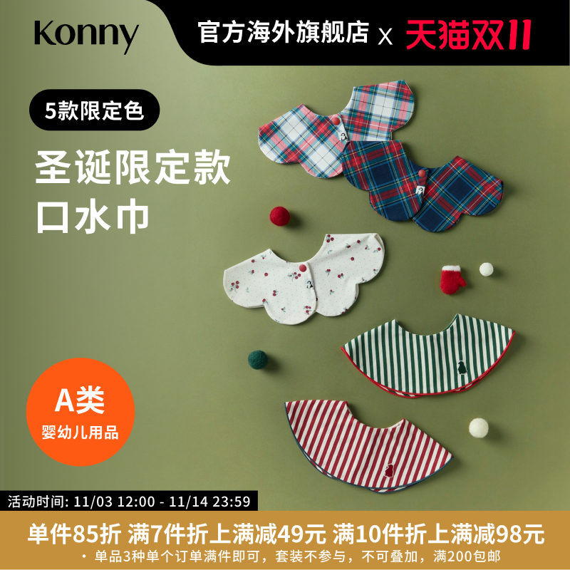 Konny花瓣款滚边款口水巾节日系列 新生儿口水巾辅食围嘴吸水