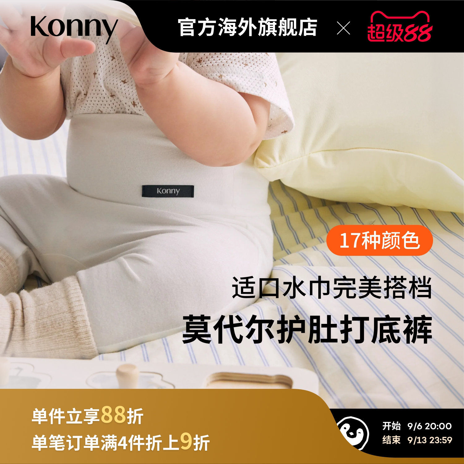Konny宝宝轻柔莫代尔护肚保暖打底裤 新生儿紧身裤口水巾搭配图片