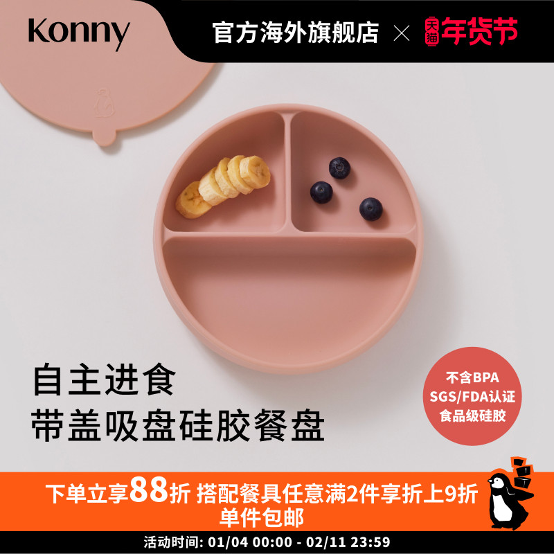Konny��������ʽ����轺���� ����������ʳ���̷ֲ������̲��� 250.46Ԫ��2��(��125.23Ԫ/������88VIP 95��)