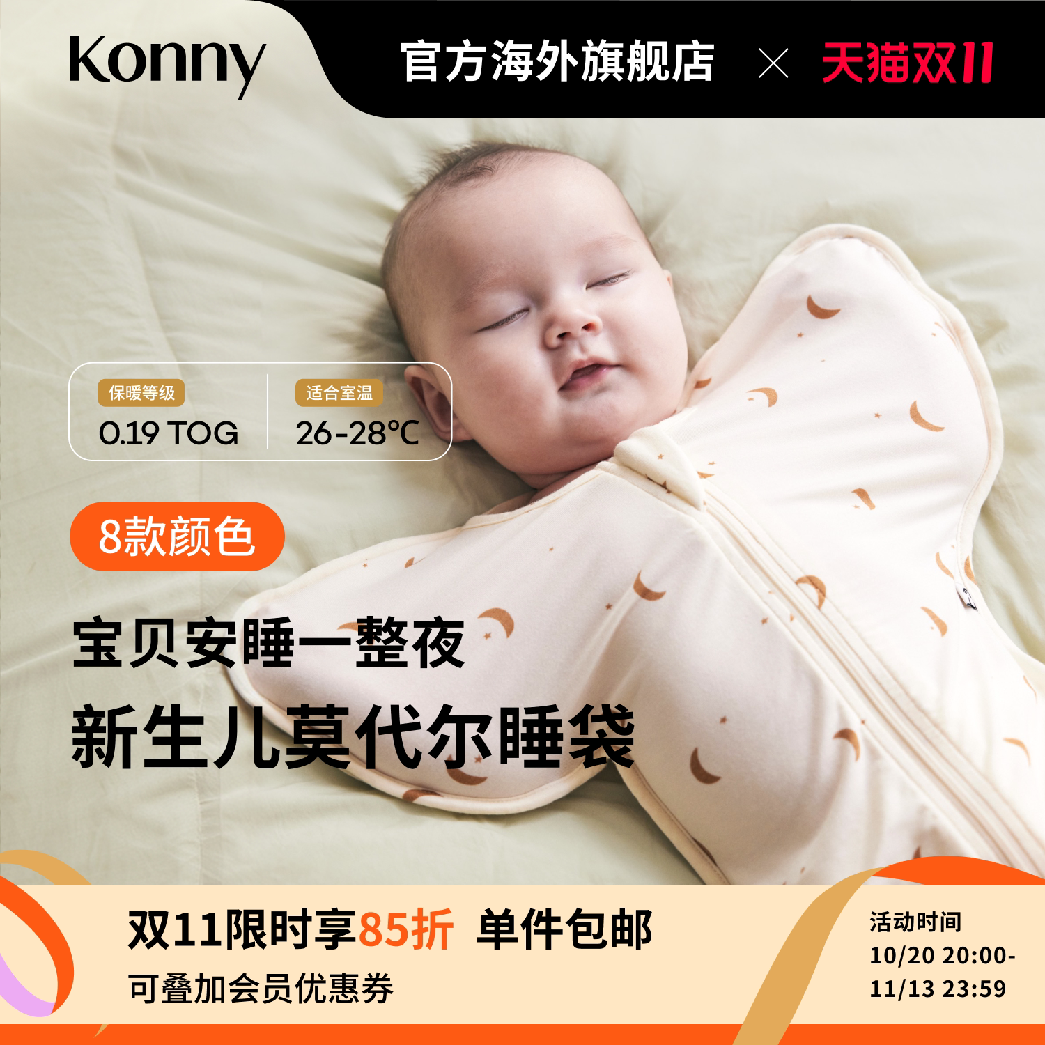 韩国Konny新生儿莫代尔睡袋蝴蝶睡姿婴幼儿襁褓投降式小月龄睡袋