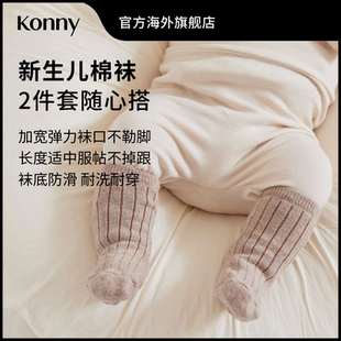 不掉跟不紧绷 小月龄袜子 Konny新生儿棉袜2件套 基础百搭款