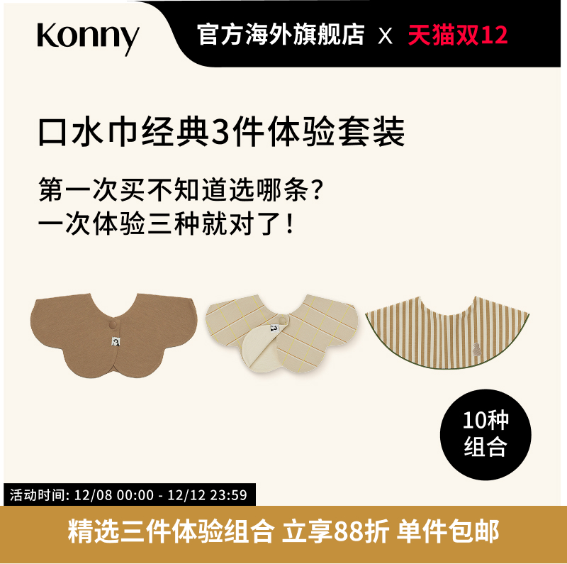 Konnyˮ3װ 360ȿת˫˫ɫˮ 116.2Ԫ(88VIP 95)