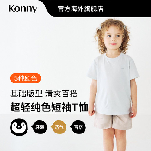 Konny超轻纯色短袖T恤 宝宝儿童夏装休闲风宽松