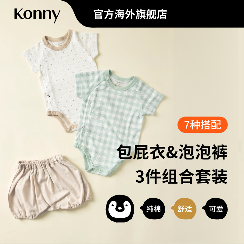 【奥莱】Konny纯棉网眼包屁衣泡泡裤3件件组套装 宝宝日常搭配图片