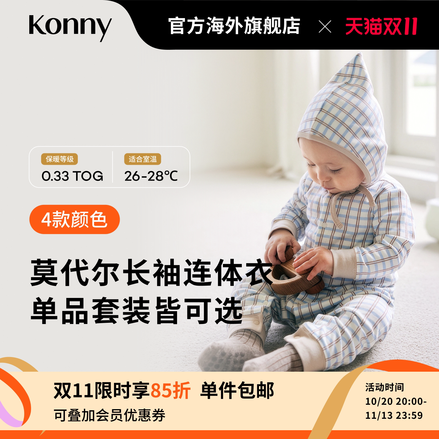 韩国Konny莫代尔超柔长袖连体衣帽子套装新生婴幼儿可爱爬服秋冬