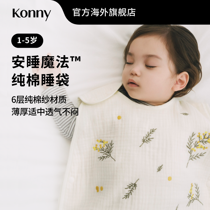 Konny安睡魔法纯棉睡袋 6层纱布婴儿背心式睡袋舒适透气马甲