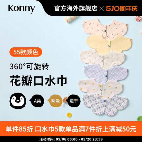 韩国Konny可旋转双面婴儿口水巾