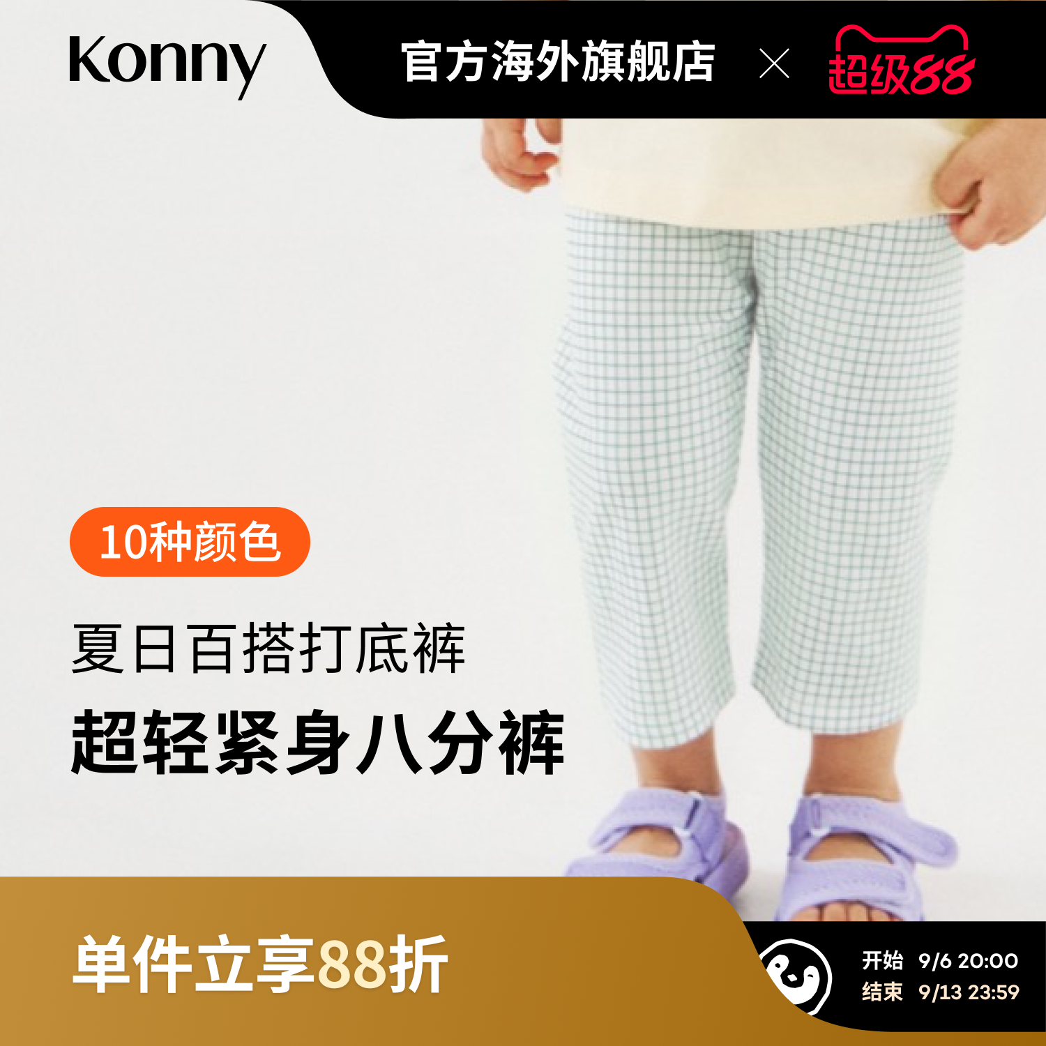 【奥莱】Konny超轻紧身八分裤 宝宝弹力休闲夏季外穿修身打底裤