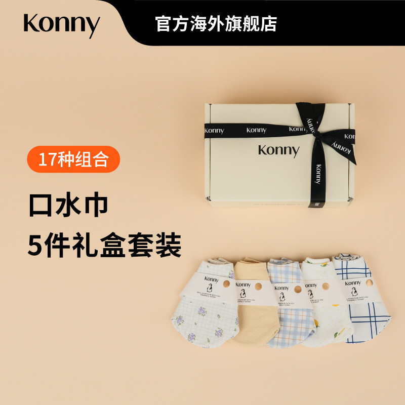 韩国Konny婴儿口水巾5色套装