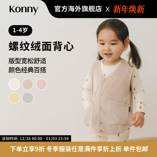 Konny螺纹绒面马甲 男女宝宝春秋冬保暖背心居家外出搭配好物