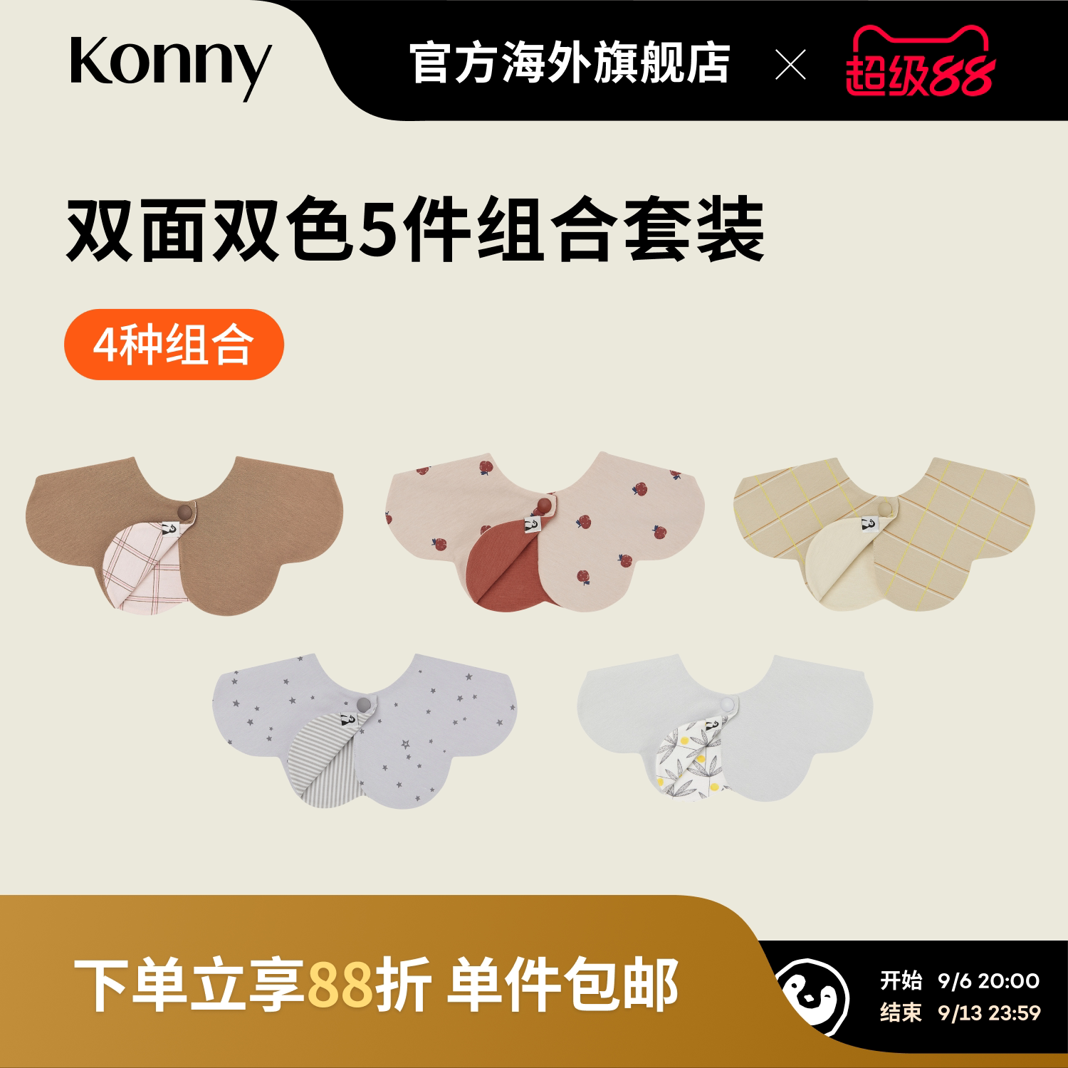 韩国Konny婴儿口水巾5色套装图片