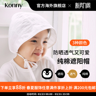 Konny纯棉遮阳帽 婴儿宝宝春夏套头帽子