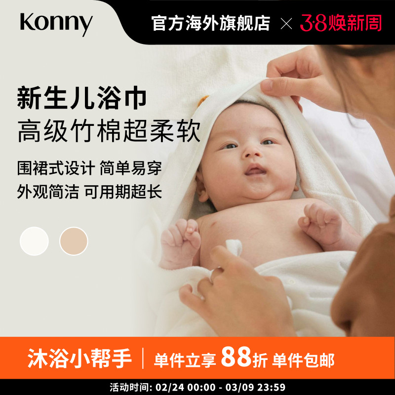 Konny新生儿浴巾 进口围裙式浴巾宝宝毛巾超柔软婴幼儿帽子浴巾